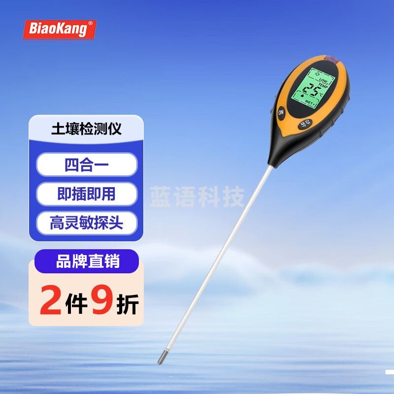 标康四合一数显土壤检测仪 探针PH酸碱度测试仪光照温湿度计配电池
