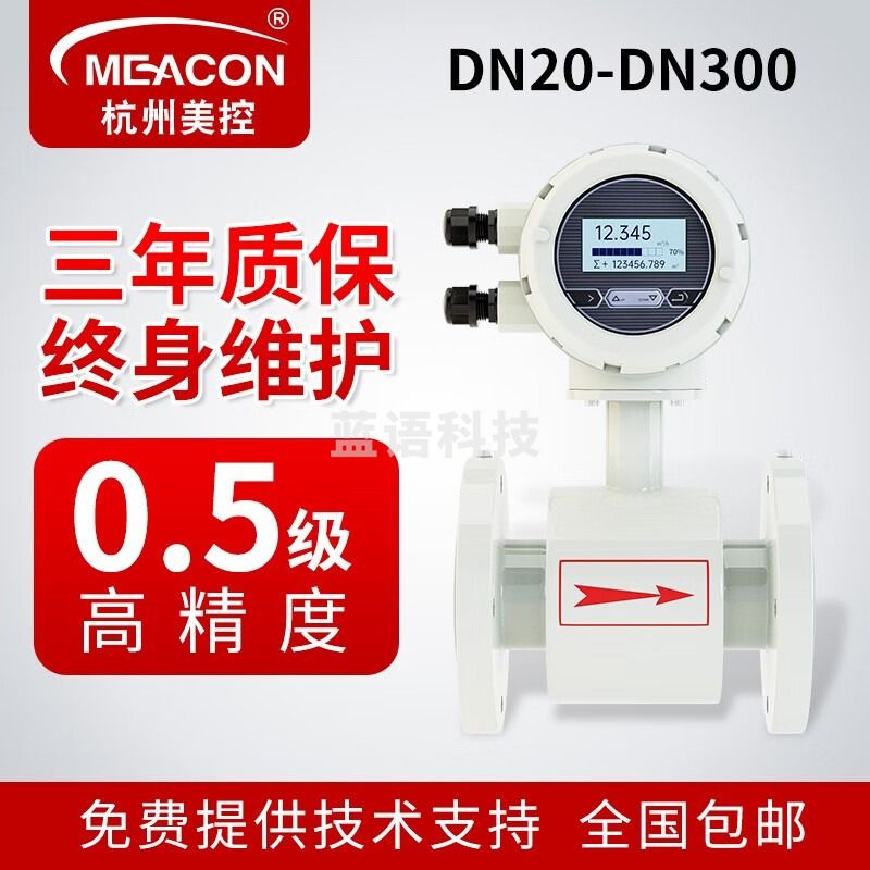 meacon美控 LDG-MIK电磁流量计泥浆煤浆防腐流量计高精度废水泥水流量计 橡胶衬里DN50