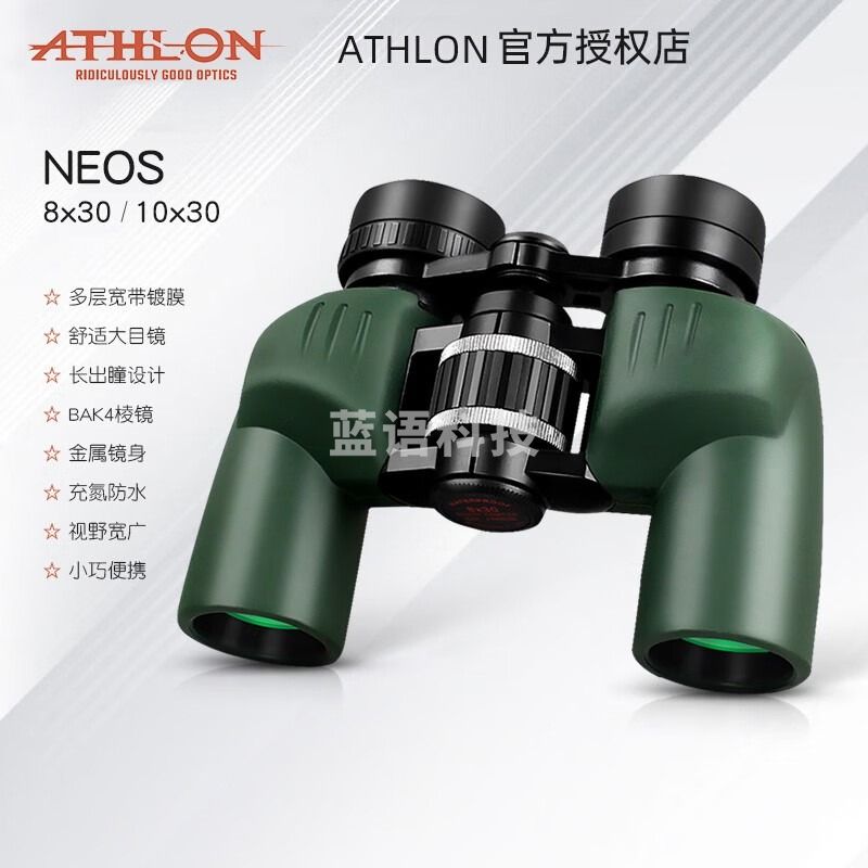 ATHLON美国双筒望远镜NEOS高倍高清小巧便携观鸟观景旅游演唱会电力巡查 NEOS 8x30