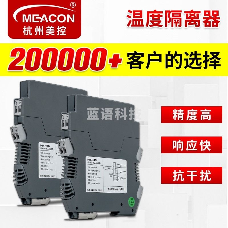 meacon热电阻Pt100温度隔离器温度变送模块信号隔离器导轨 温度变送器 PT100热电阻转4-20mA(一进一出）
