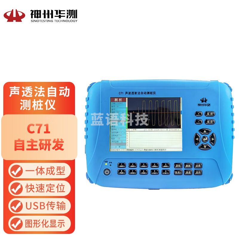 神州华测C71声透法自动测桩仪 超声法检测混凝土内部缺陷