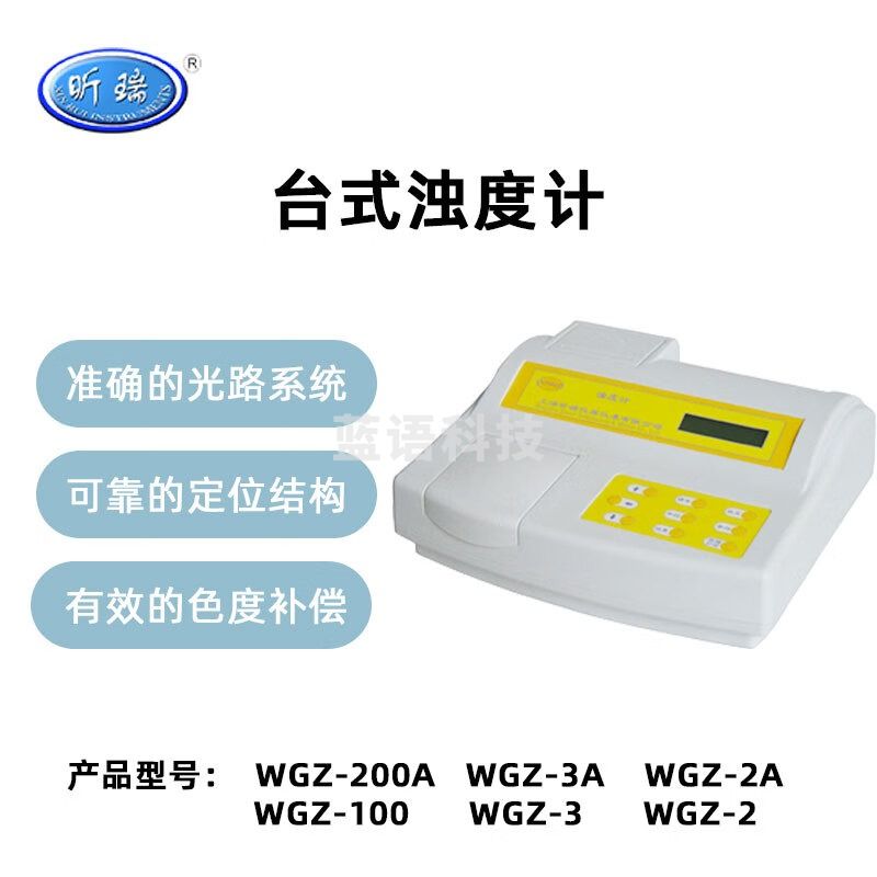 昕瑞台式浊度计WGZ-200工业生产环保防疫医疗透明液体浊度检测仪 WGZ-200A