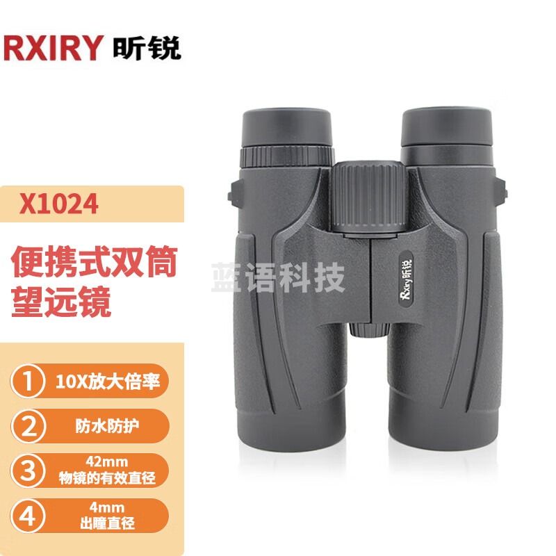 昕锐（Rxiry）X1042望远镜变倍双筒便携式望远镜高倍高清变焦广角