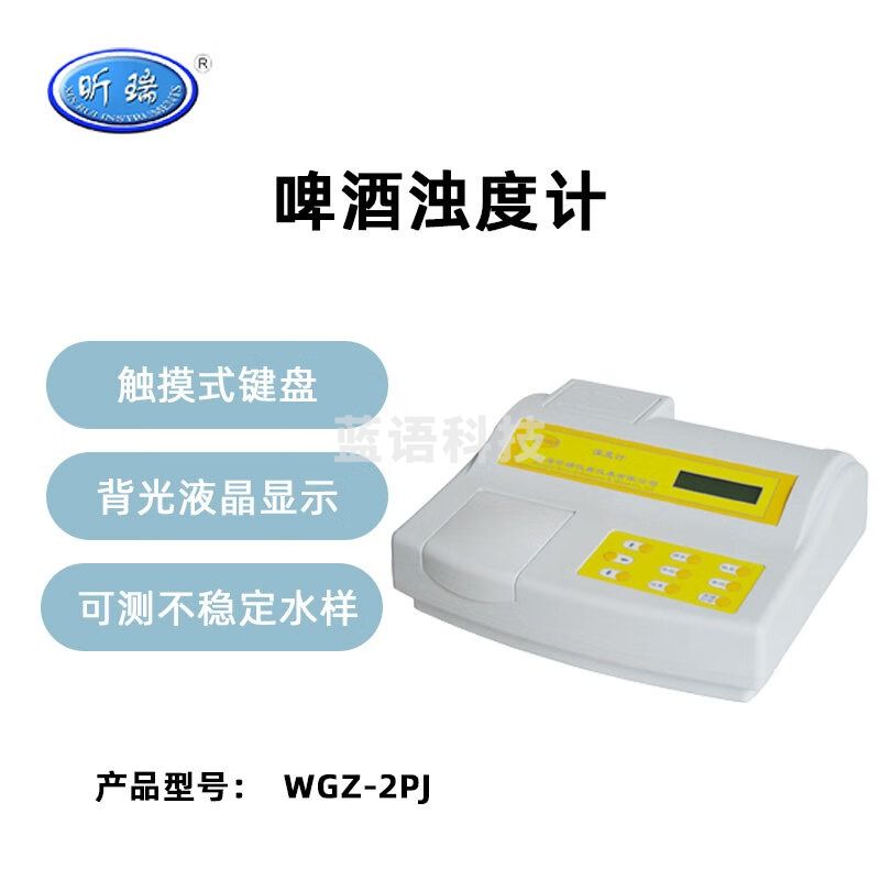 昕瑞台式酒浊度计WGZ-2PJ浊度仪白酒啤酒黄酒葡萄酒等浊度分析仪 WGZ-2PJ（台式）
