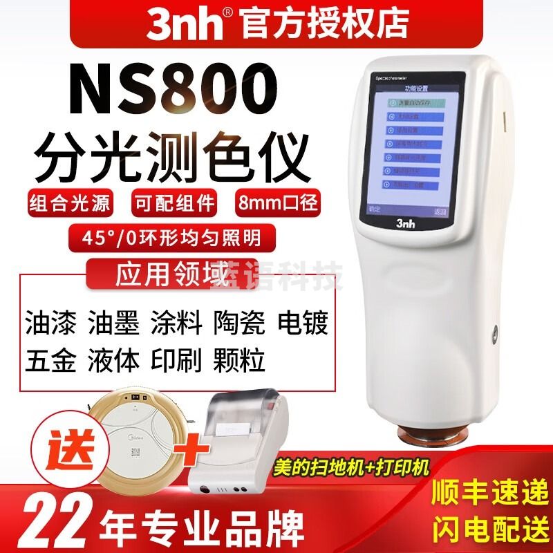 3nh三恩驰NS800分光色差仪汽车油漆色彩测色仪手持式色差计测量仪