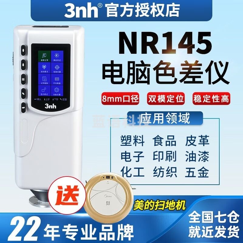 3nh测色仪NR145分光色差仪金属陶瓷色差计颜色对比分析联电脑 NR145 8mm口径 45°/0°