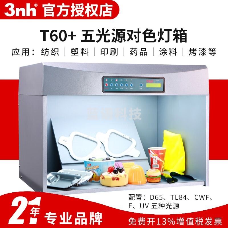 3nh三恩驰TILO天友利比色灯箱升级版P60+六光源对色灯箱塑胶塑料纺织印刷看色台比色标准光源箱 T60+升级版五光源灯箱
