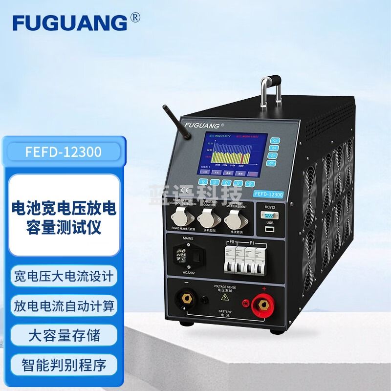 FUGUANG福光电子电池宽电压放电容量测试仪
