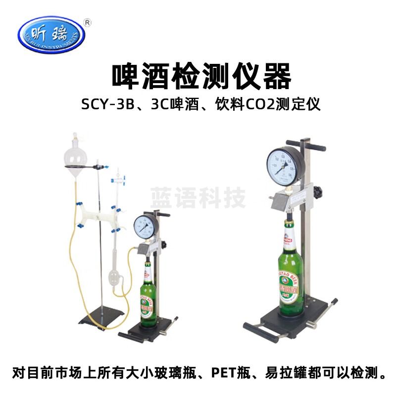 昕瑞啤酒饮料CO2 压力测定仪SCY-3B二氧化碳气体测定仪含量检测仪 SCY-3B（CO2 测定仪）