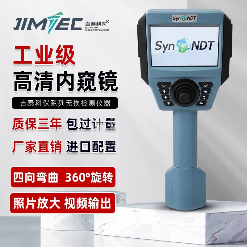 吉泰科仪（JITAI KEYI）SYN 高清工业内窥镜2.4mm镜头汽车管道内窥镜航空发动机内窥镜