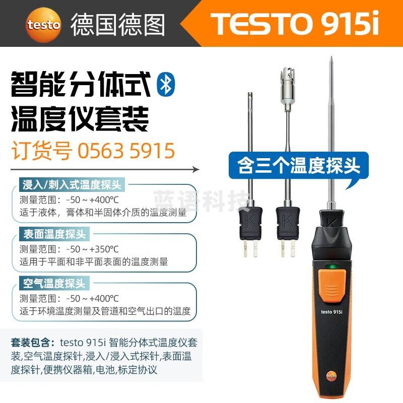 德图915i手持智能分体式温度测量仪标准K型热电偶探针柔性探针带蓝牙 温度仪套装-含三个温度探头