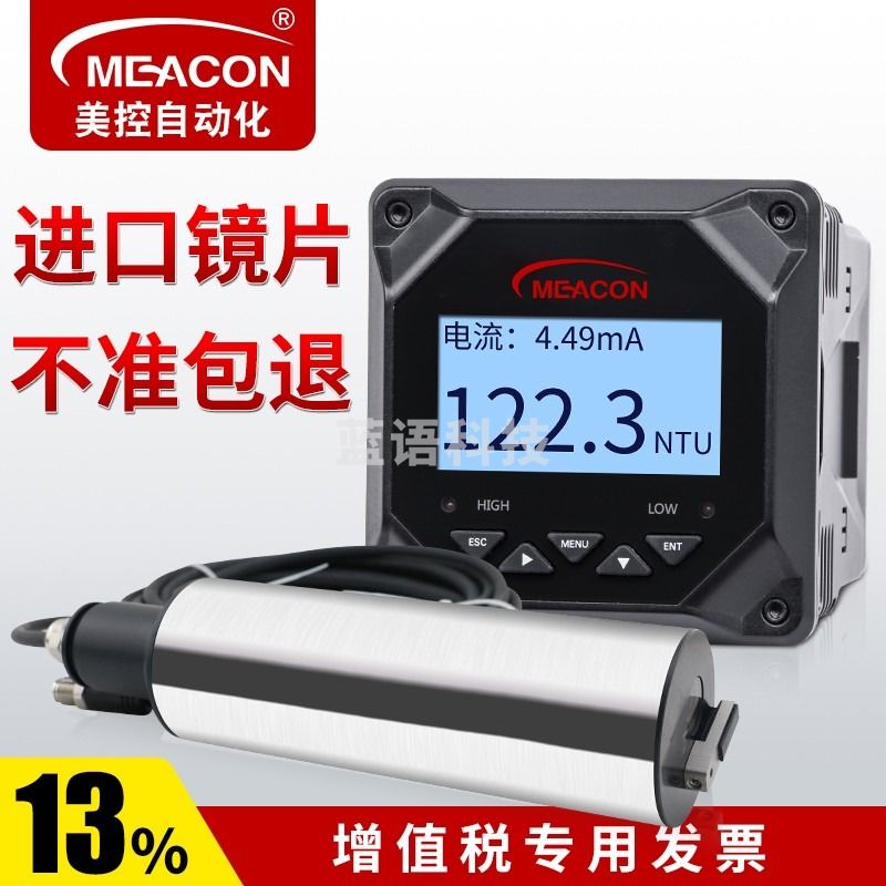 meacon工业在线污泥浓度计泳池悬浮物浓度测试仪污泥纸浆浓度分析仪美控 污泥浓度控制器（实用款）