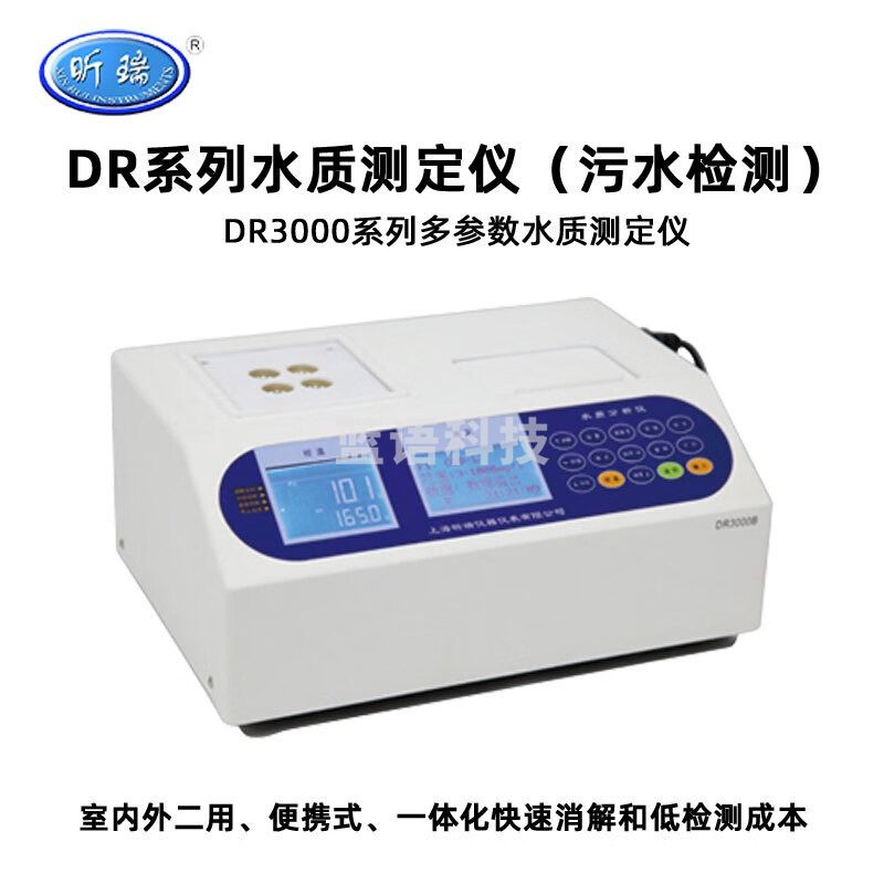 昕瑞多参数水质分析仪DR3000化学需氧量COD氨氮总磷总氮浊度仪 DR3000 水质分析仪