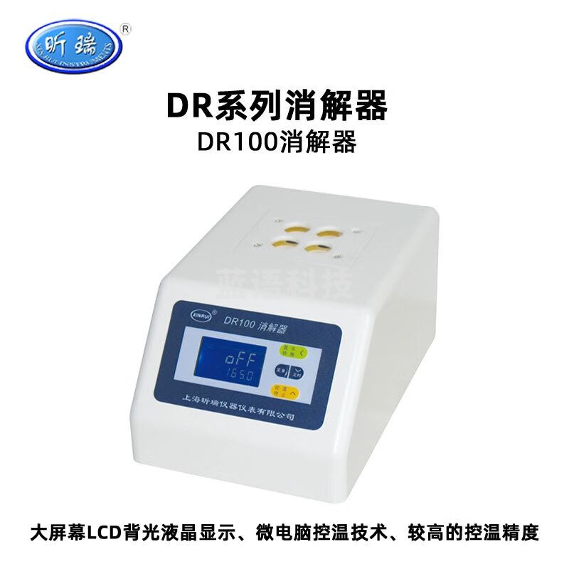 昕瑞消解器DR100总磷COD总氮氨氮消解仪金属离子便携式消解装置 DR100 消解器