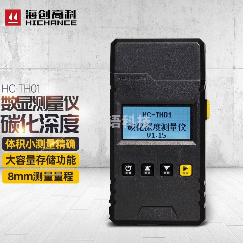 海创高科（HICHANCE） 海创高科HC-TH01混凝土碳化深度测量仪 回弹用数显碳化深度测定仪 HC-TH01碳化深度测量仪