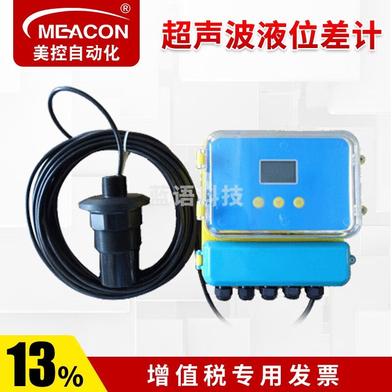 美控（MEACON）分体式超声波液位差计 高精度液位料位传感器变送器485通讯带报警 量程0-5米