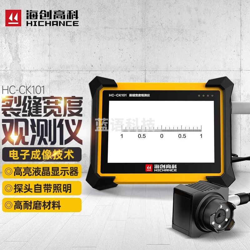 海创高科HC-CK101裂缝宽度检测仪缝隙宽度测量仪裂缝检测仪混凝土裂缝测量仪测宽仪 HC-CK101裂缝宽度观测