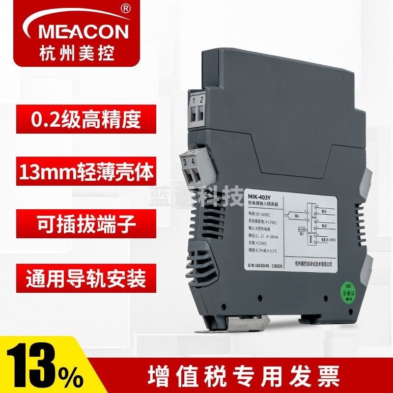 meacon美控热电偶温度变送器隔离器栅转换模块0-10V输出信号隔离器4~20m 一入一出4-20mA 输出信号