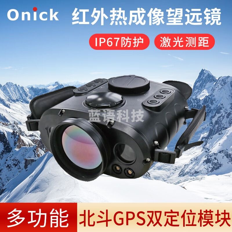 Onick欧尼卡RE820红外热成像望远镜手持式的双目多功能激光测距可见光