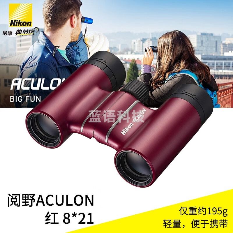 Nikon尼康T02双筒望远镜高清高倍小巧演唱会旅游话剧送儿童女生日礼物 T02【8X21】红色