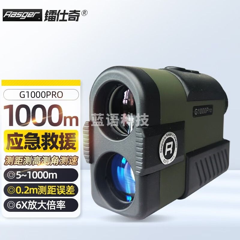 镭仕奇G-1000Pro手持高精度激光测距望远镜测距仪1000米测高测角仪测速 G1000Pro【官方标配】