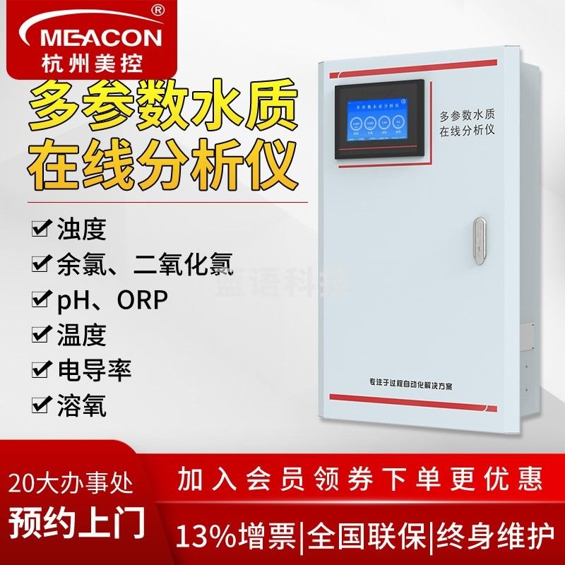 meacon美控多参数水质检测仪污水 余氯浊度PH电导率ORP氨氮传感器分析仪 浊度、pH、温度（塑壳）