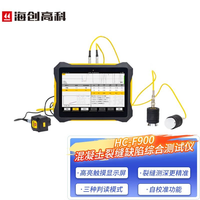 海创高科HC-F900混凝土裂缝缺陷综合测试仪缝隙宽度深度墙体缺陷探伤仪
