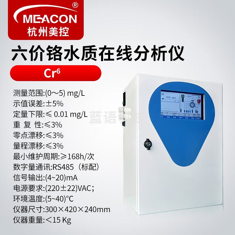 meacon重金属水质在线分析仪六价铬总铁铜锌总镉铅钙离子污水检测仪美控 六价铬