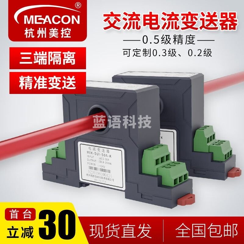 meacon穿孔式交流电流变送器 直流电压传感器输出4-20mA霍尔传感器美控 【AC 0-1A】输出4-20mA