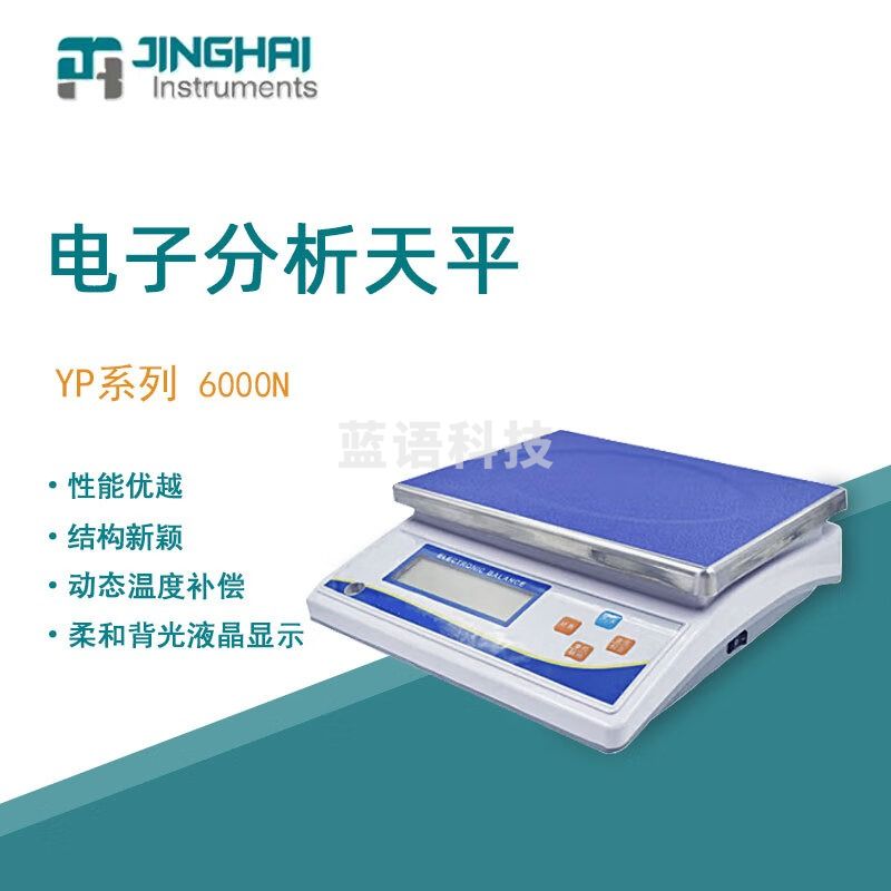 菁海电子天平YP6000N便携大称量分析天平家用商用电子秤精密天平 YP6000N 电子天平