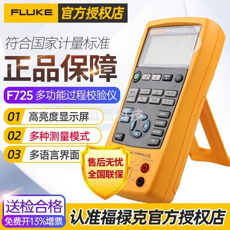 福禄克FLUKE多功能过程校准仪F725高精度校准电压电流电阻频率热电偶 F725