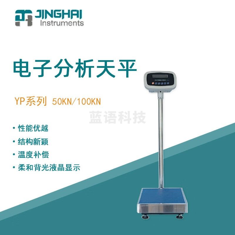 菁海菁海电子天平YP50KN便携式大称量分析天平家用商用电子秤精密天平 YP50KN 电子天平