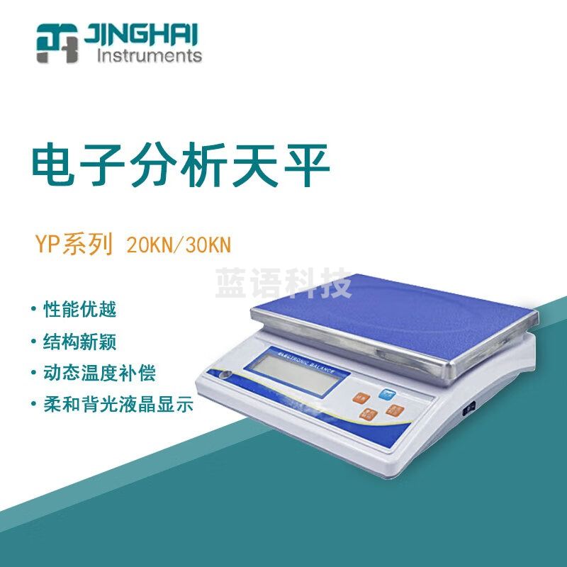 菁海电子天平YP20KN便携式大称量分析天平家用商用电子秤精密天平 YP20KN 电子天平