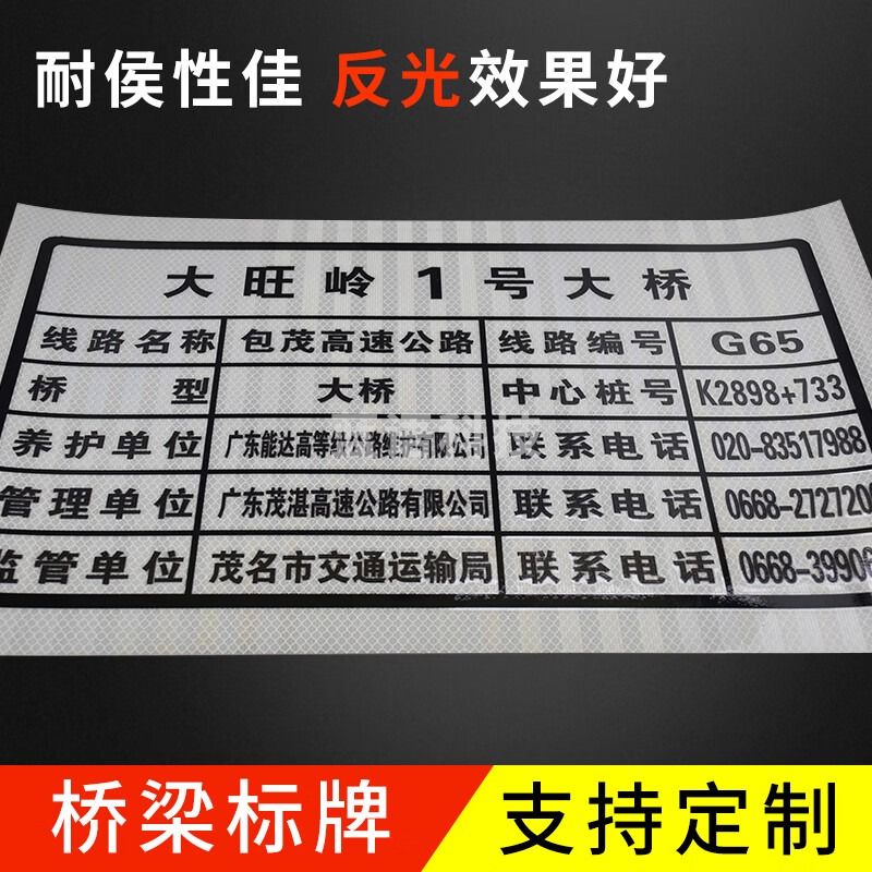 Lasdayq高速公路桥梁编号信息标志标识桥梁牌反光膜新标准桥铭牌反光桥牌