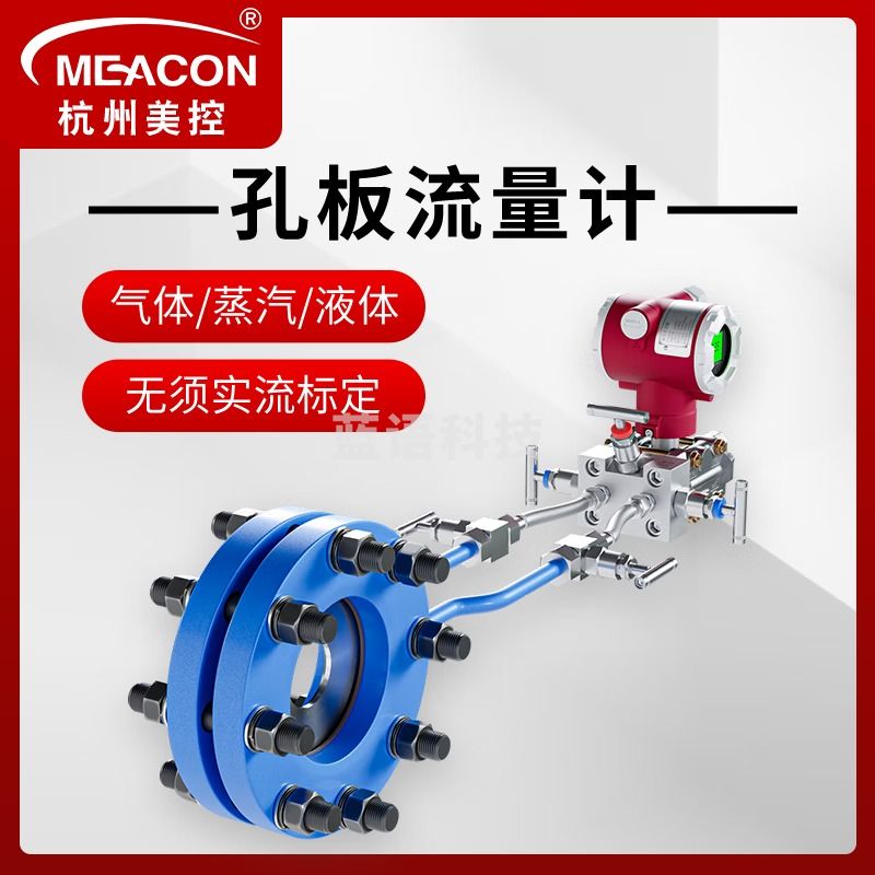 meacon孔板流量计dn25/50气体蒸汽空气平衡v锥楔形喷嘴文丘里差压流量计 DN50法兰取压
