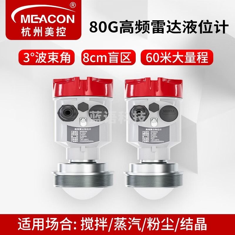 meacon高频雷达物位计一体式液位计智能水泥罐粉料位计消防水箱80G美控 【0-10米】高频雷达（24VDC）