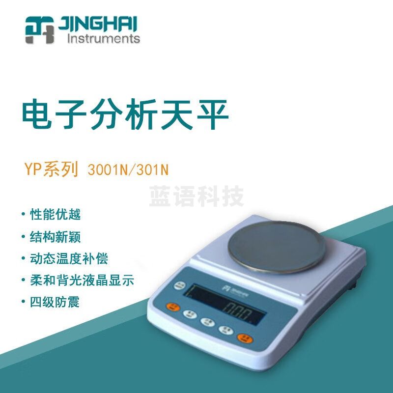菁海菁海电子天平YP3001N便携实验室分析天平家用商用电子秤精密天平 YP3001N 电子天平