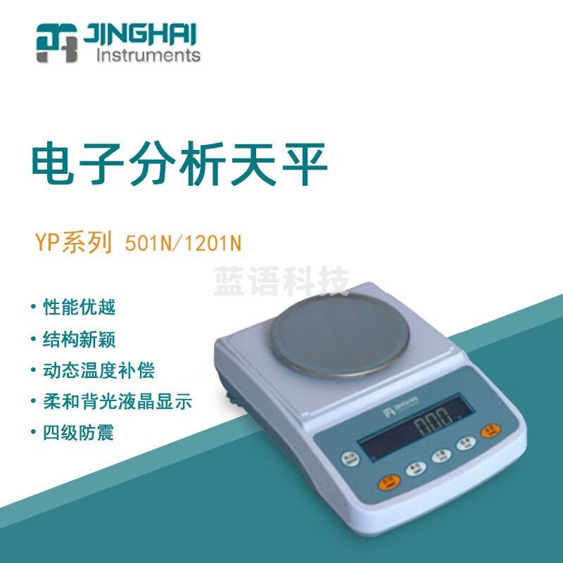 菁海菁海电子天平YP1201N便携实验室分析天平家用商用电子秤精密天平 YP1201N