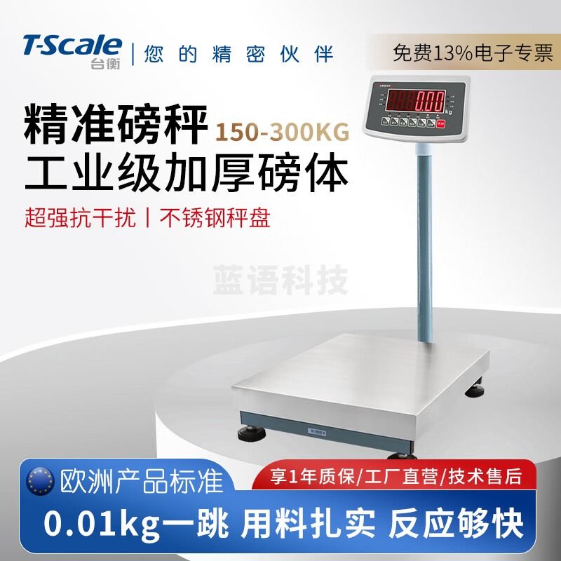 台衡 T-Scale电子秤150/300kg磅秤不锈钢工业台秤商用高精度地称10g 150kg*10g VW仪表 50*60cm