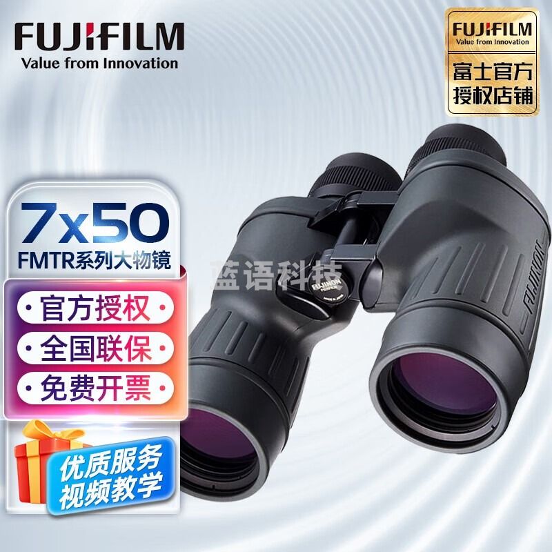 富士（FUJIFILM）日本FMTR-SX系列7×50双筒望远镜清晰周边无扭曲变形寻蜂航海勘测 【7×50】FMTR-SX