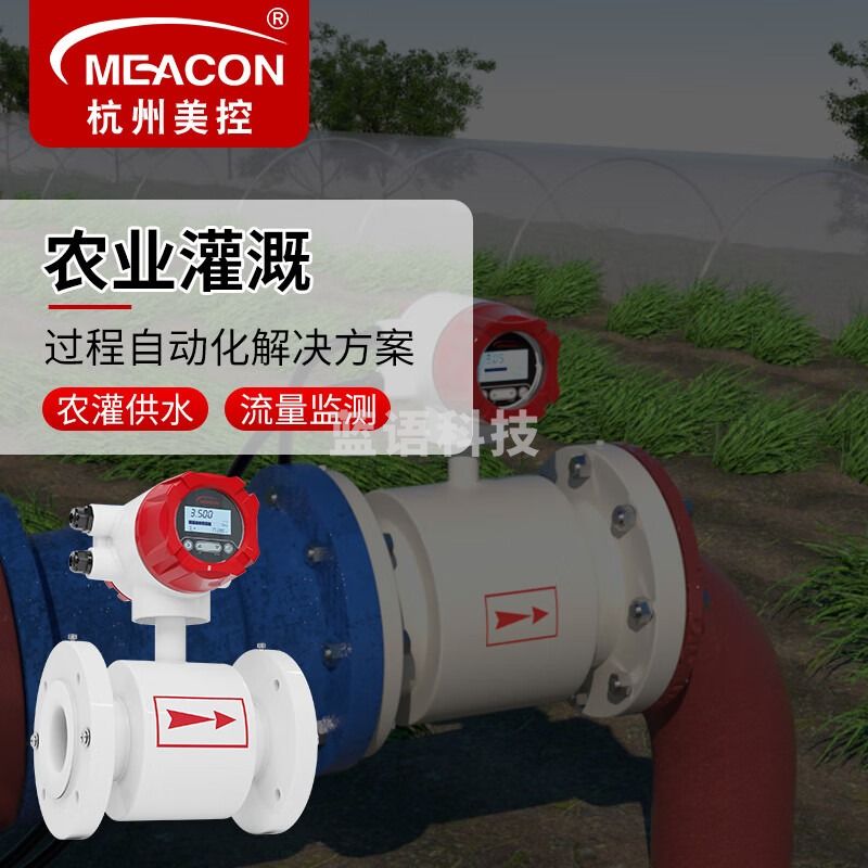 meacon智能流量计物联网智慧农田农林农业自动灌溉系统浇取水管道流量表 【四氟衬里DN10-DN50】农业灌溉
