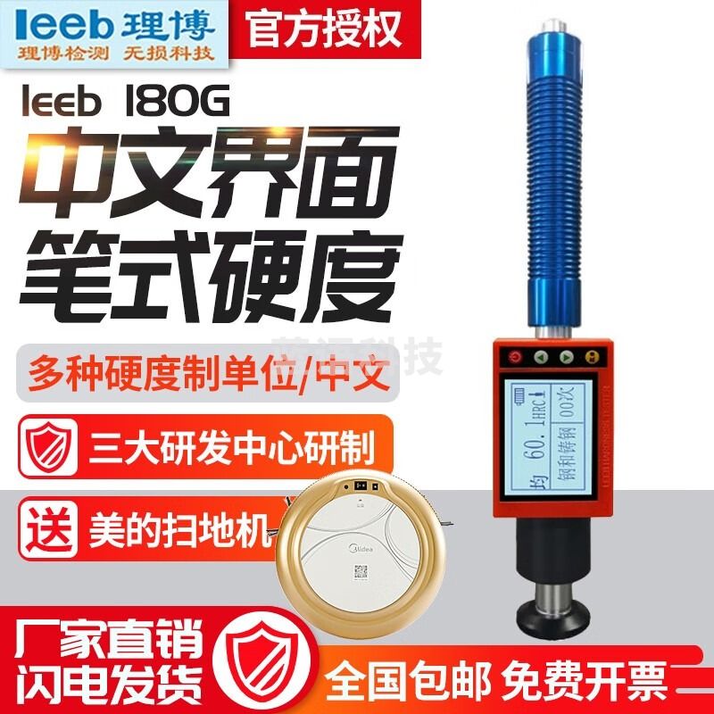 里博leeb180笔式硬度计里氏硬度计便携一体金属模具硬度计内置可充电型锂电池方便高空作业 leeb180G 笔式/测量大厚重及表面粗糙的铸锻
