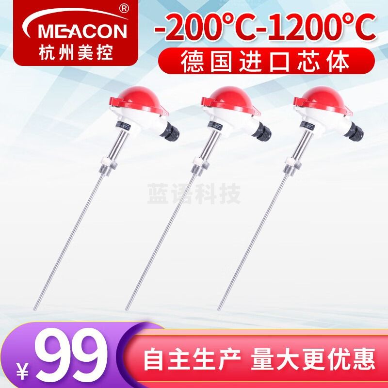meacon美控温度变送器热电偶Pt100铂热电阻K型热电偶铠装温度传感器探头 【螺纹安装】直径6 插深50