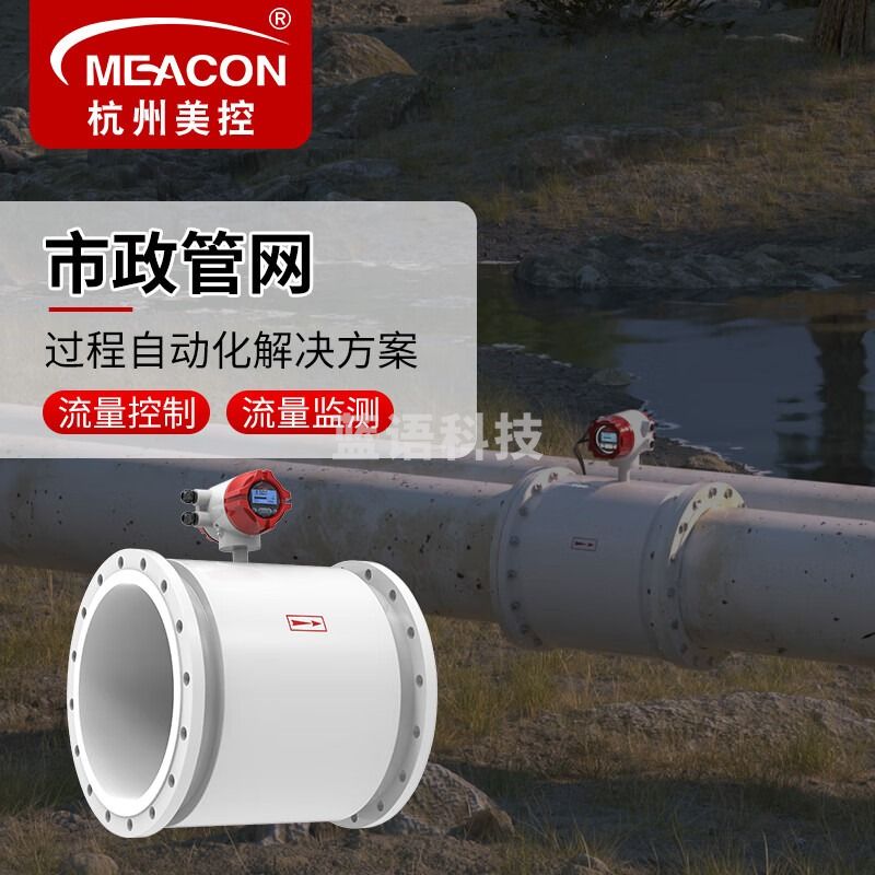meacon智能电磁流量计市政供水给水排水城市污水热力供暖消防工程大口径 DN200市政管道专用