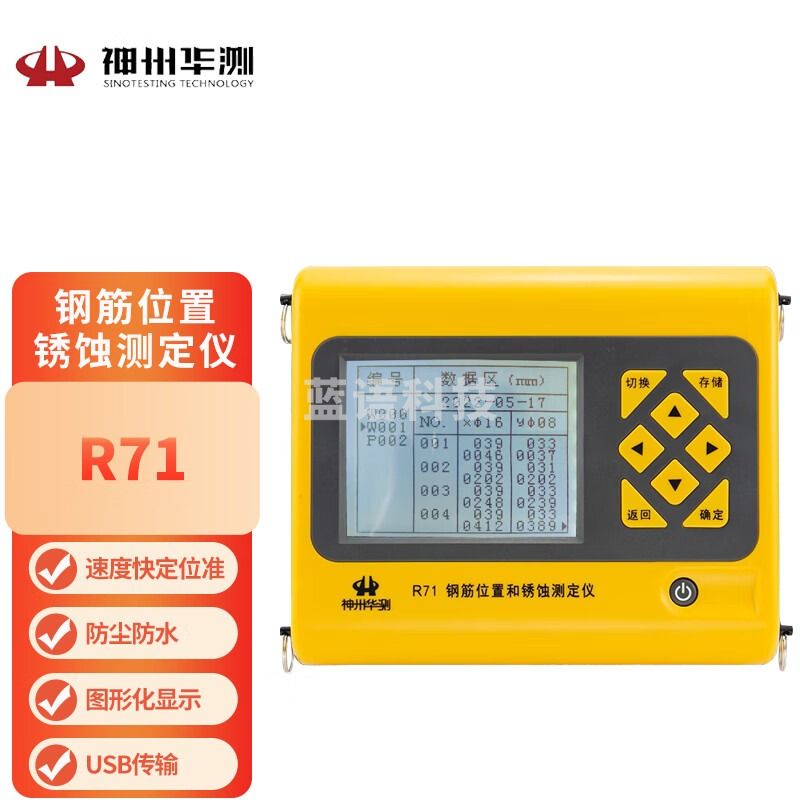 神州华测R71钢筋位置测定仪钢筋锈蚀测定仪
