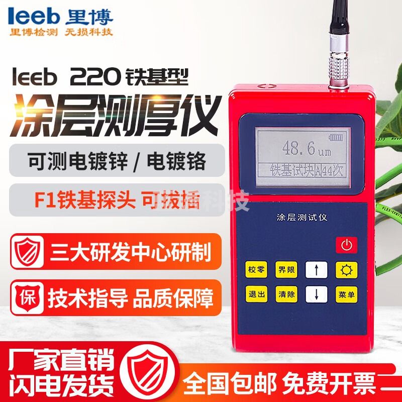 leeb涂层测厚仪理博膜厚计镀层 油漆 膜厚仪里博 leeb220/221/222 leeb220铁基型 磁感应
