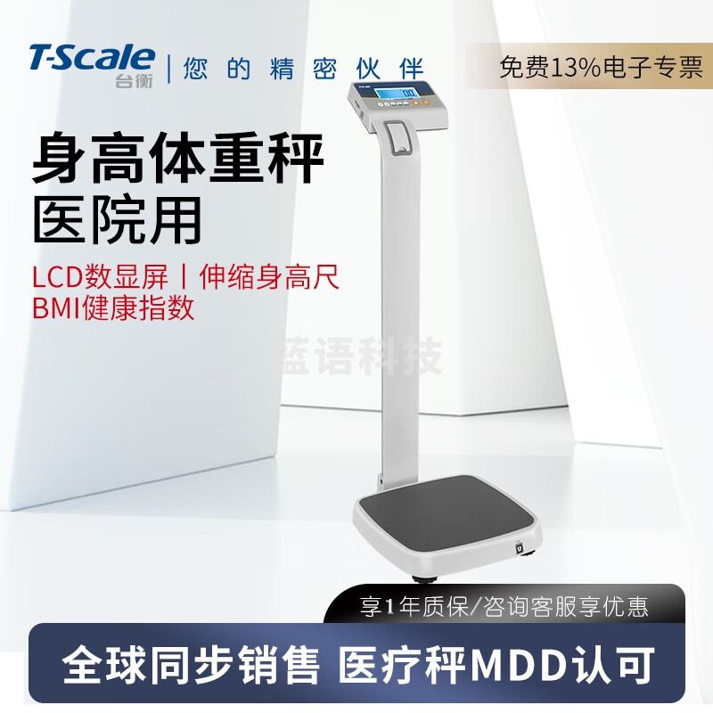 台衡身高体重秤人体秤BMI体脂称医院体检称立秤电子秤充电医疗秤250kg 量程250kg*感量100g 不带身高尺