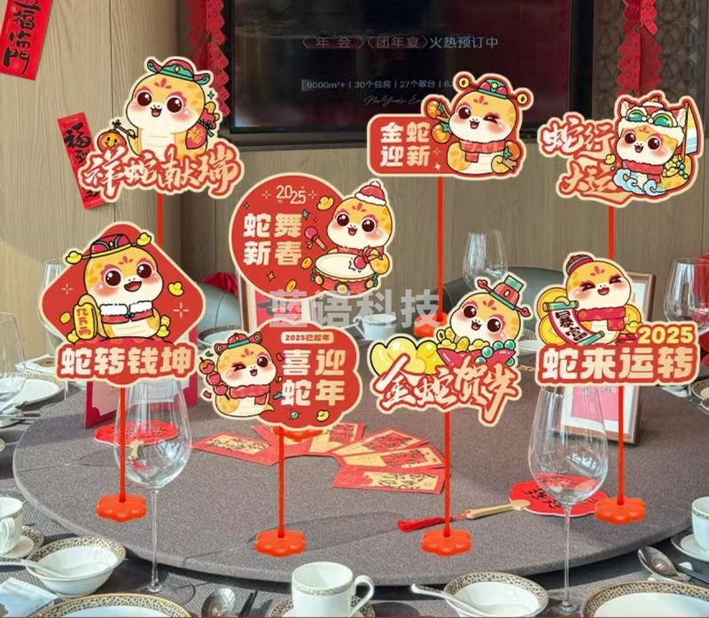 新年桌面摆件 摆牌  桌面装饰道具 8个装