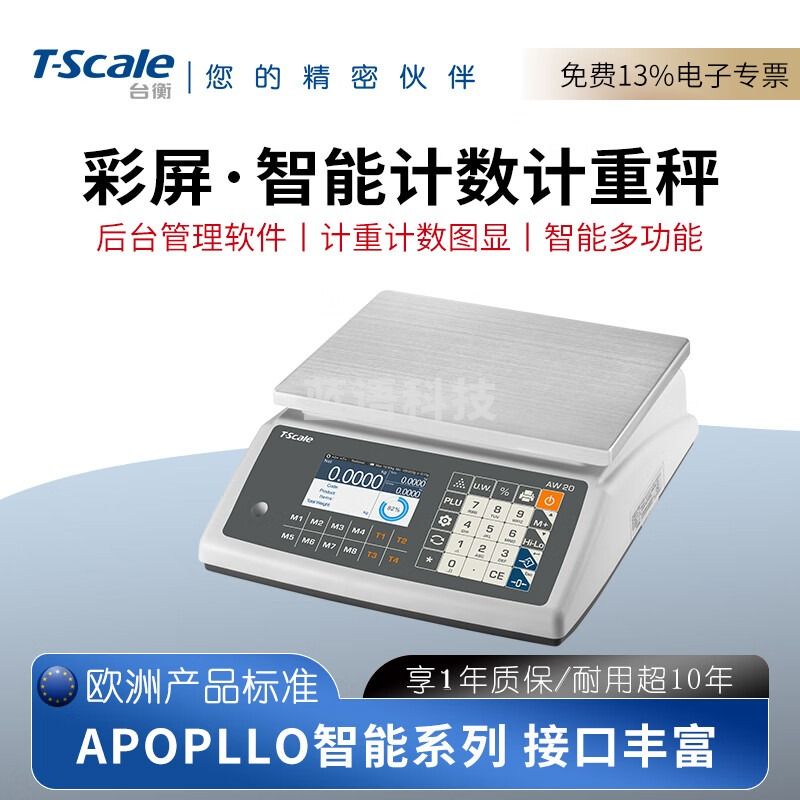 台衡智能电子秤工业计数秤彩屏台秤高精度克秤USB串口电脑ERP称重桌秤 插电版(量程6kg*感量0.1g)