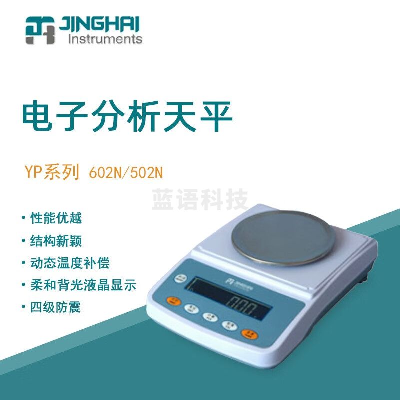 菁海菁海电子天平YP502N便携式实验室分析天平家用商用电子秤百分之一 YP502N 电子天平